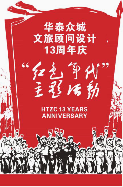 红色年代.jpg